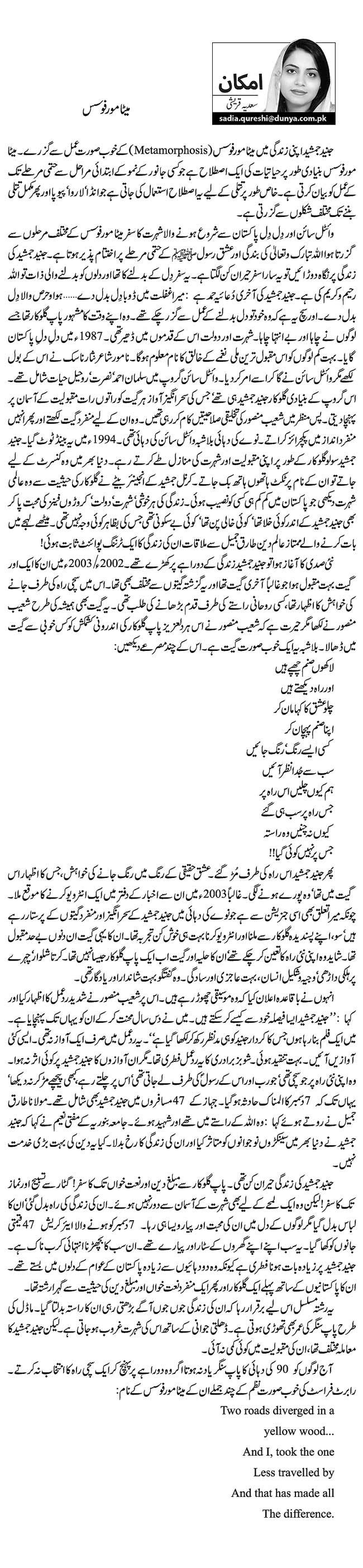 میٹا مور فوسس   