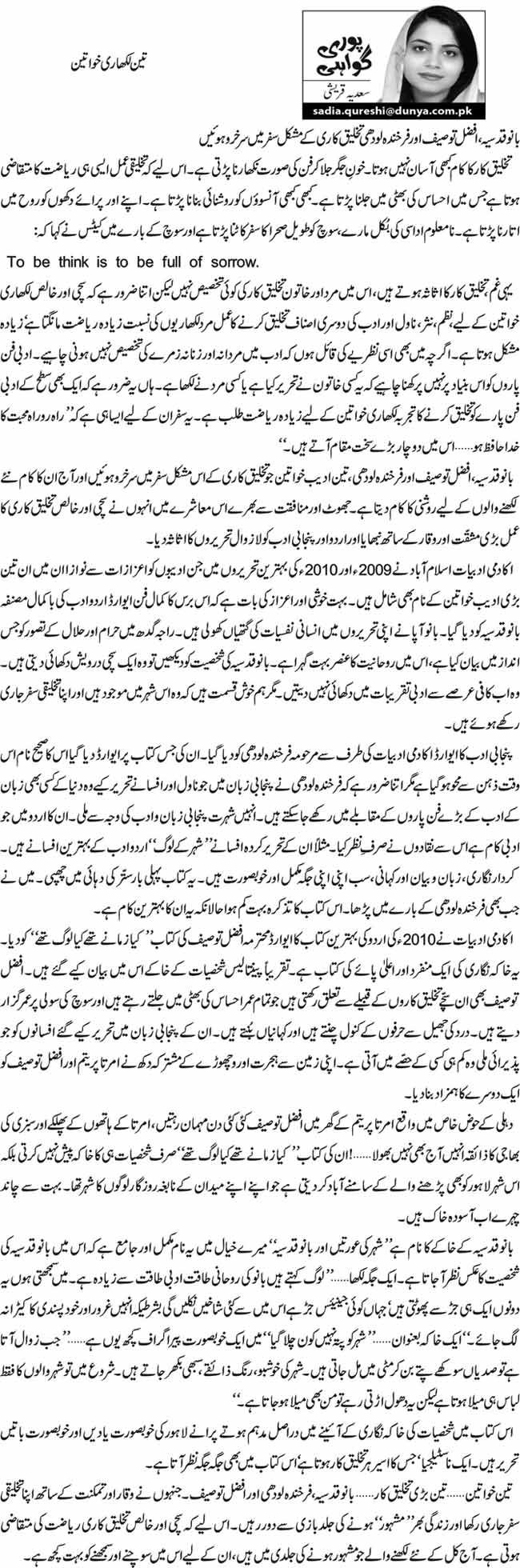 تین لکھاری خواتین  