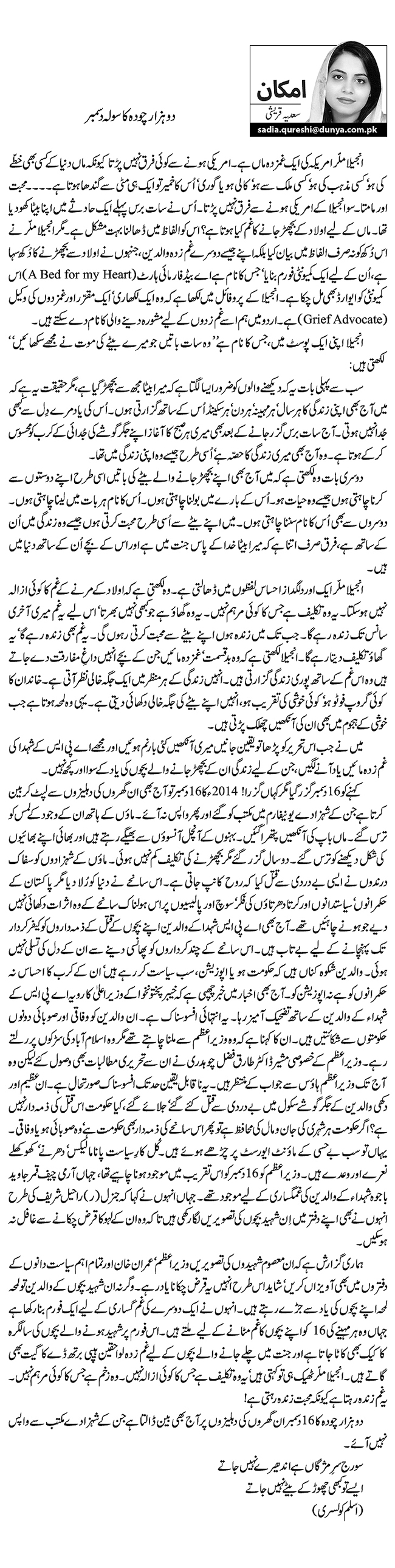 دو ہزار چودہ کا سولہ دسمبر   