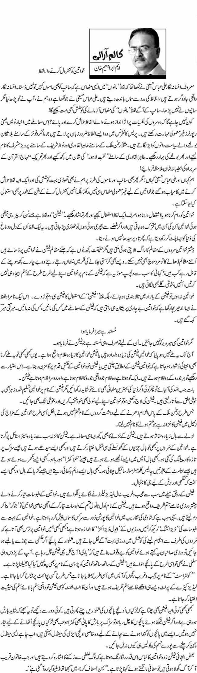 خواتین کو کنٹرول کرنے والا لفظ  