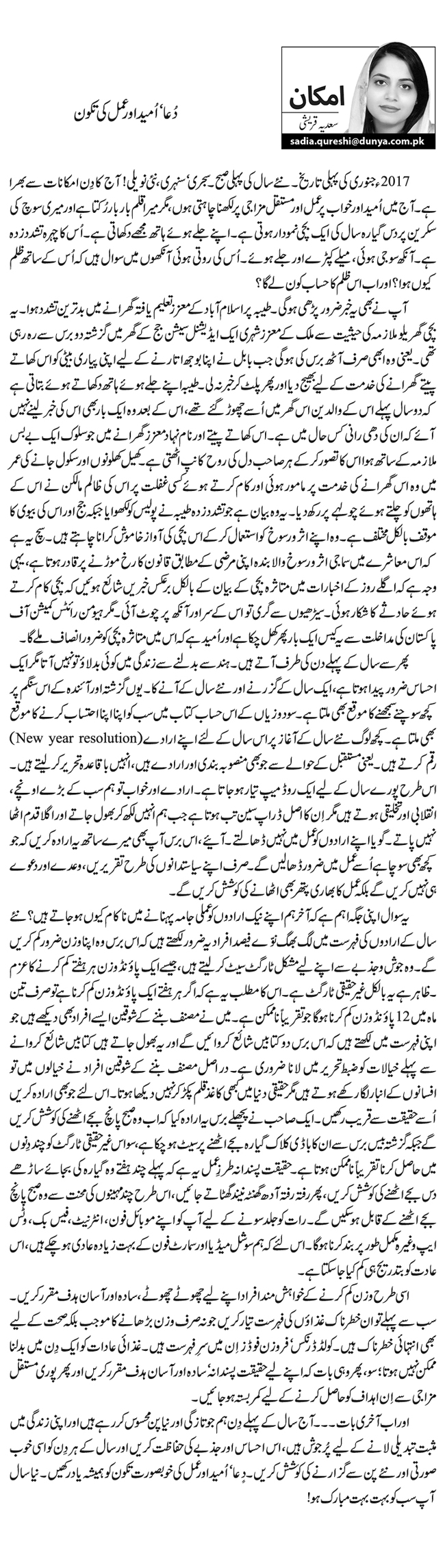 دُعا‘ اُمید اور عمل کی تکون          