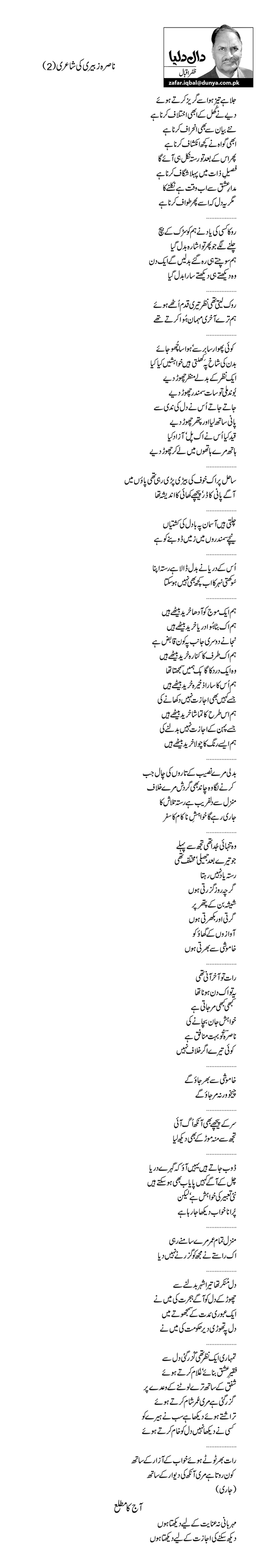 ناصرہ زبیری کی شاعری(2)            