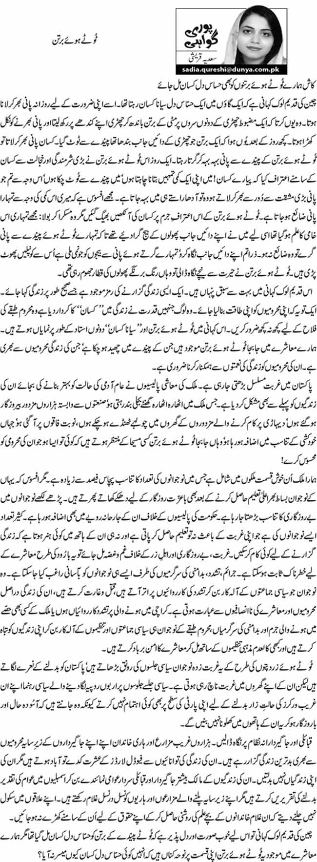 ٹُوٹے ہوئے برتن  