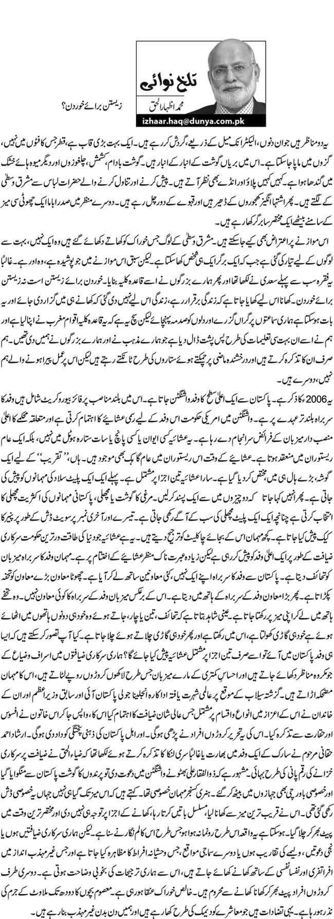 زیستن برائے خوردن