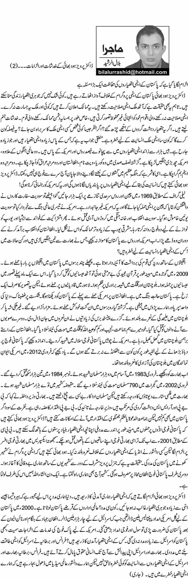 ڈاکٹر پرویز ہود بھائی کے خدشات اور الزامات  