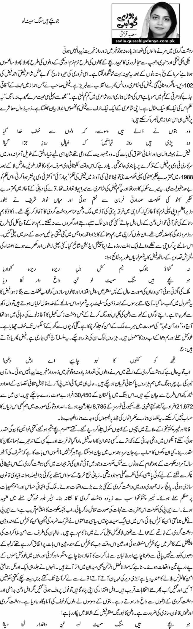 جو بچے ہیں سنگ سمیٹ لو 