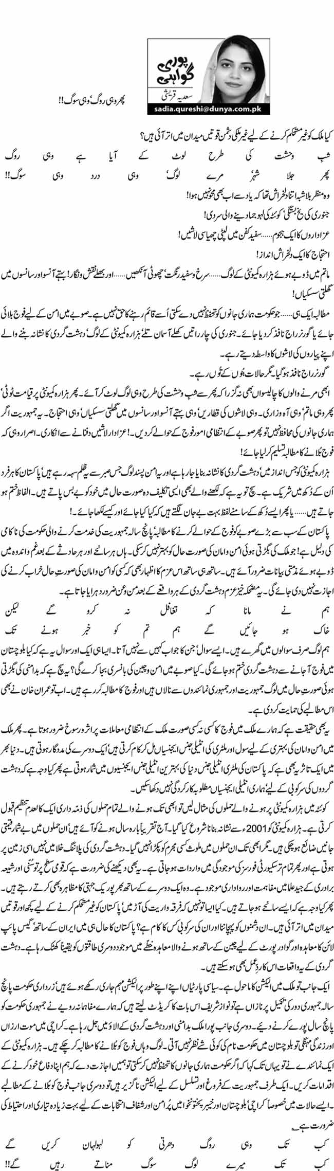 پھر وہی روگ , وہی سوگ !!  