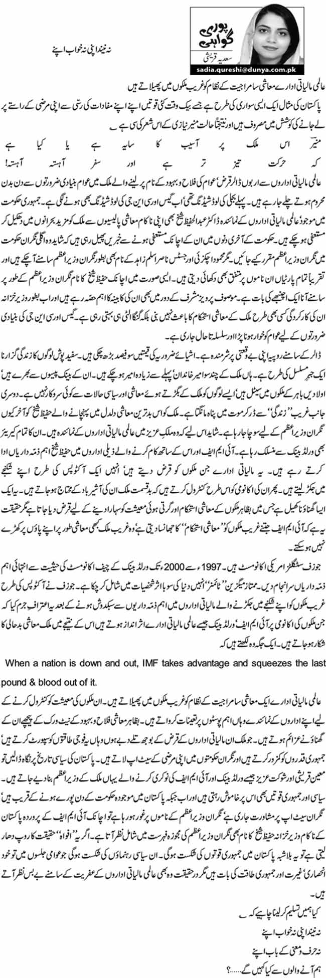 نہ نیند اپنی نہ خواب اپنے  