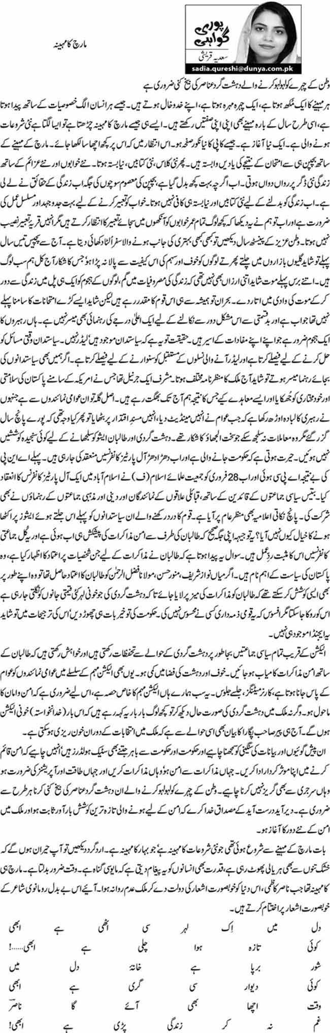 مارچ کا مہینہ 