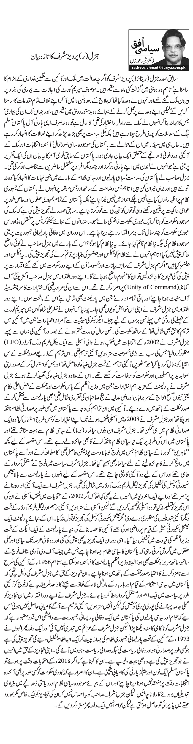 جنرل (ر) پرویز مشرف کا تازہ بیان      