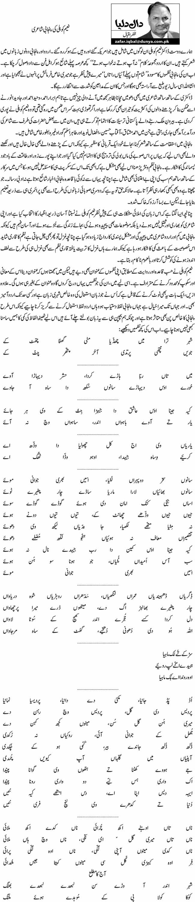 نعیم کوہلی کی پنجابی شاعری 