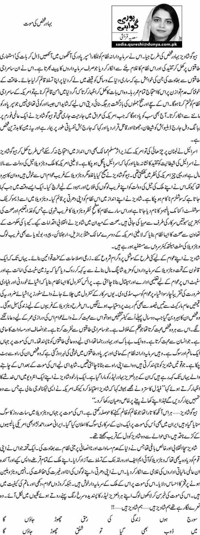 بہادر شخص کی موت 