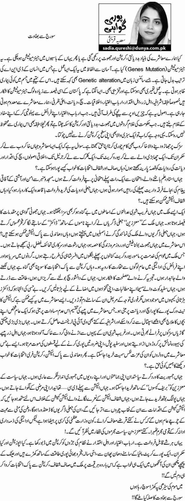 سورج سے بغاوت 