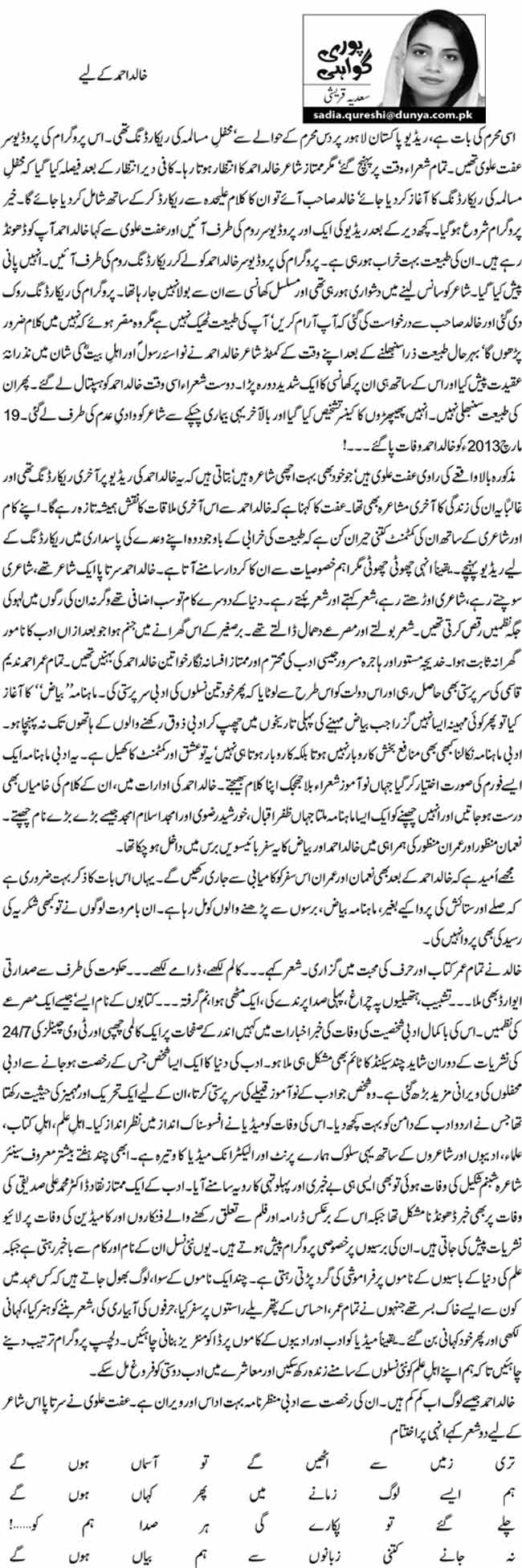 خالد احمد کے لیے 