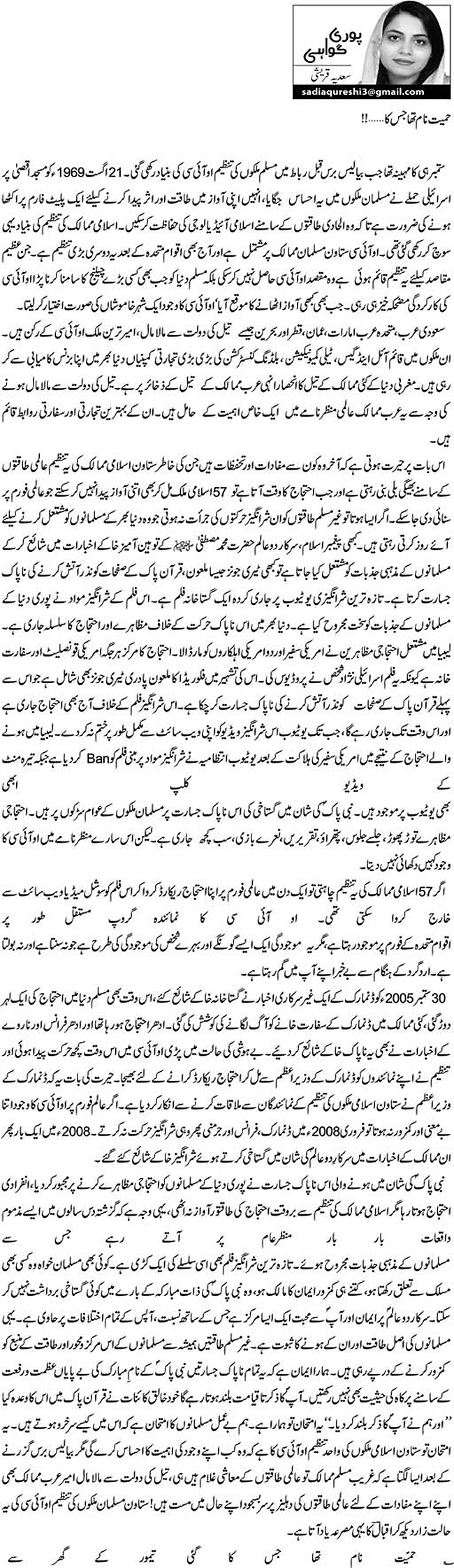  حمیت نام تھا جس کا....!