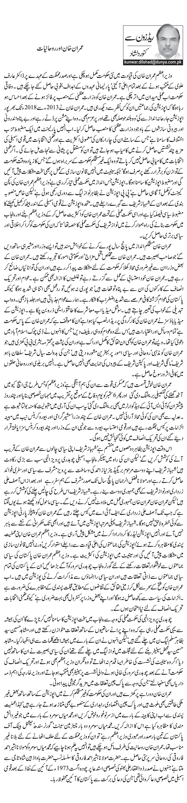 عمران خان اور روحانیات         