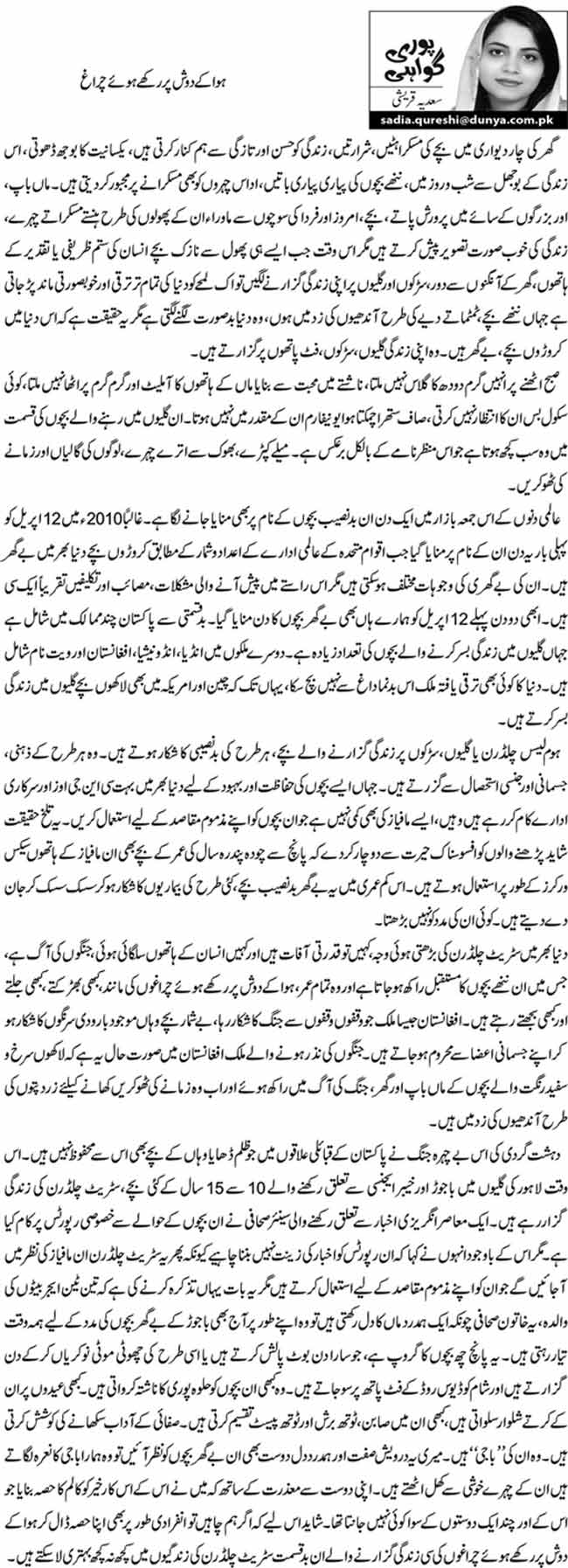 ہوا کے دوش پر رکھے ہوئے چراغ 