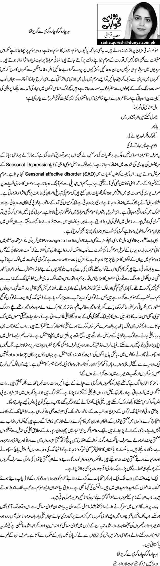 ہر چارہ گر کو چارہ گری سے گریز تھا  