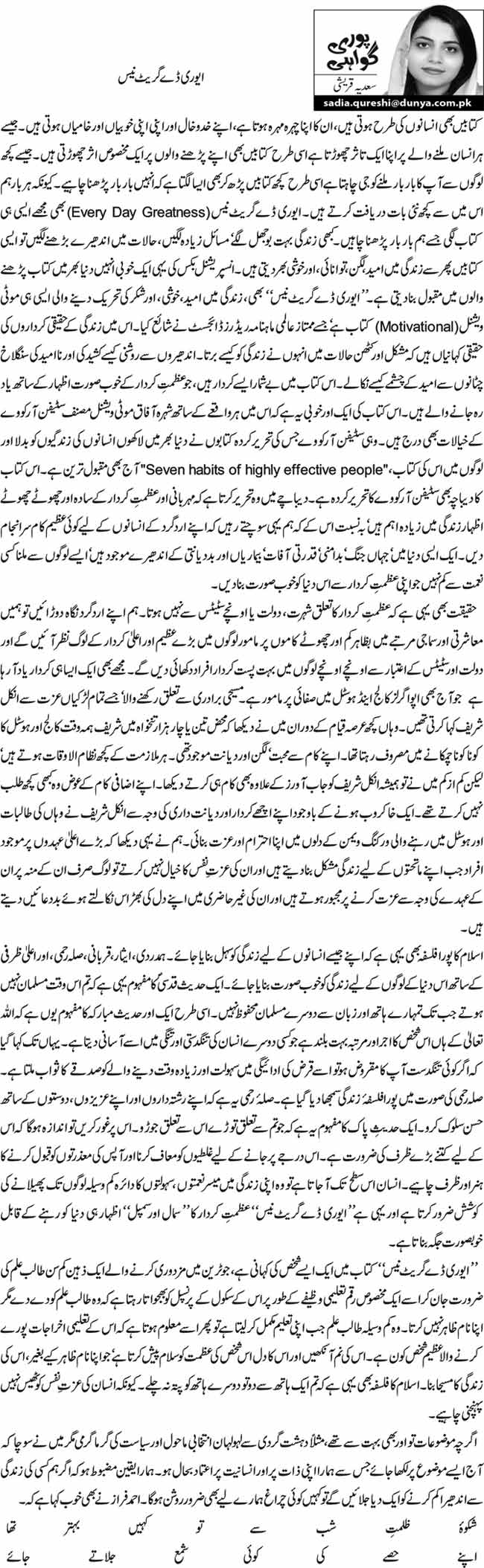 ایوری ڈے گریٹ نیس  