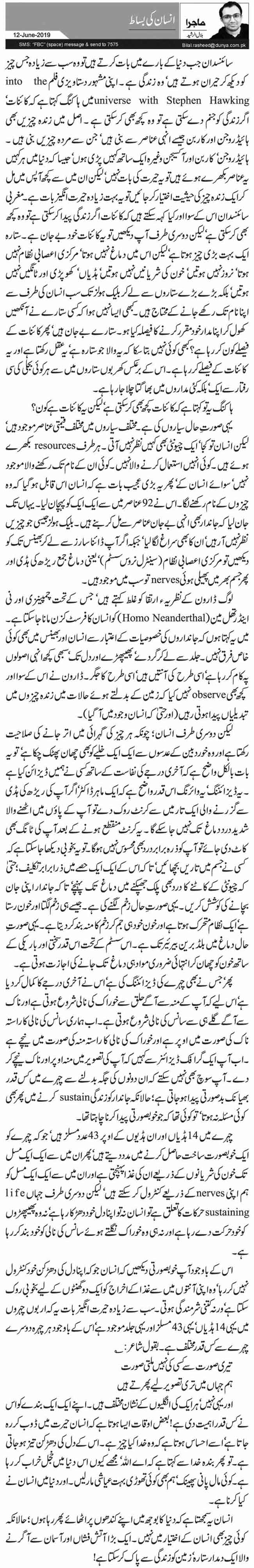 انسان کی بساط     