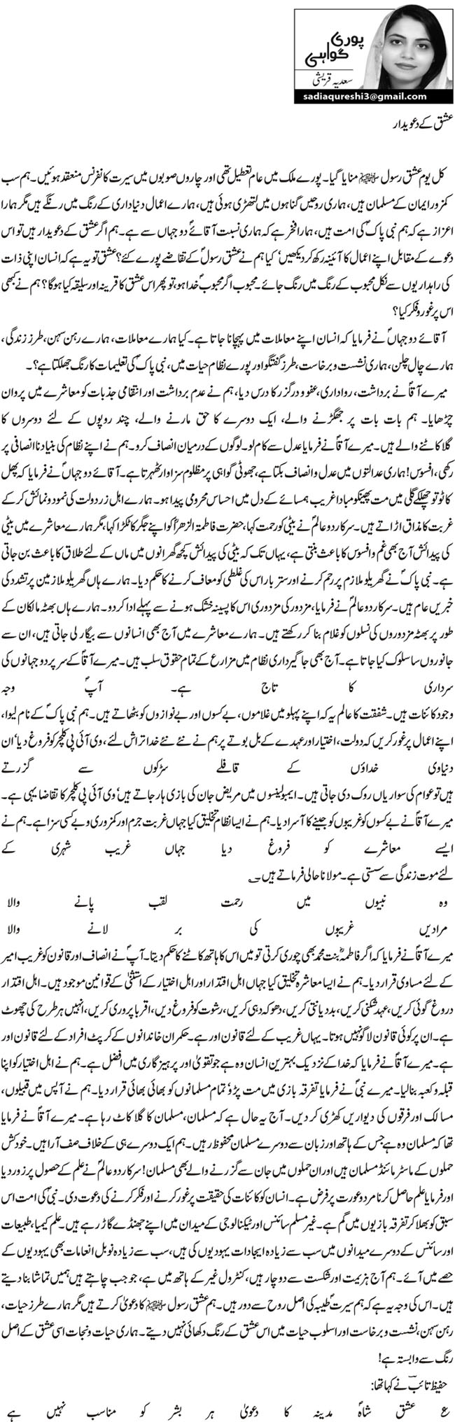 عشق کے دعویدار