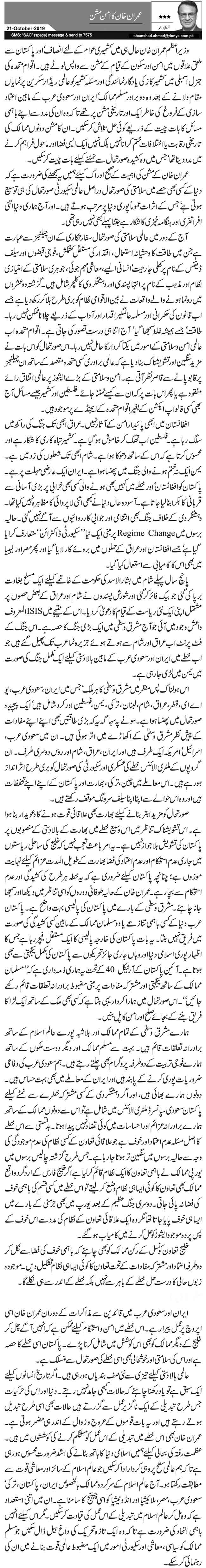 عمران خان کا امن مشن          