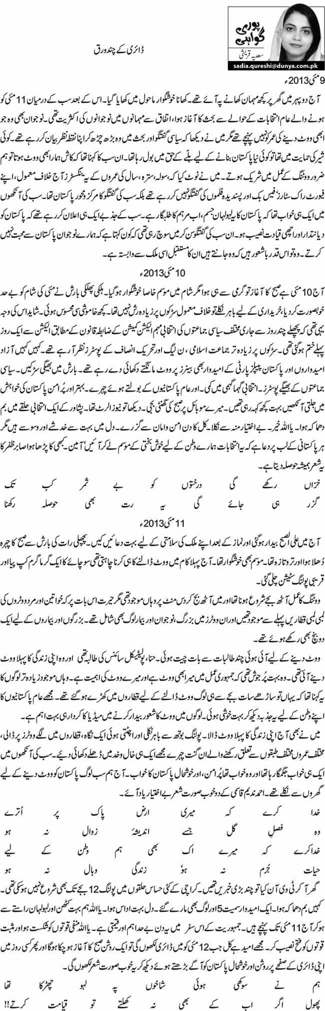 ڈائری کے چندورق  