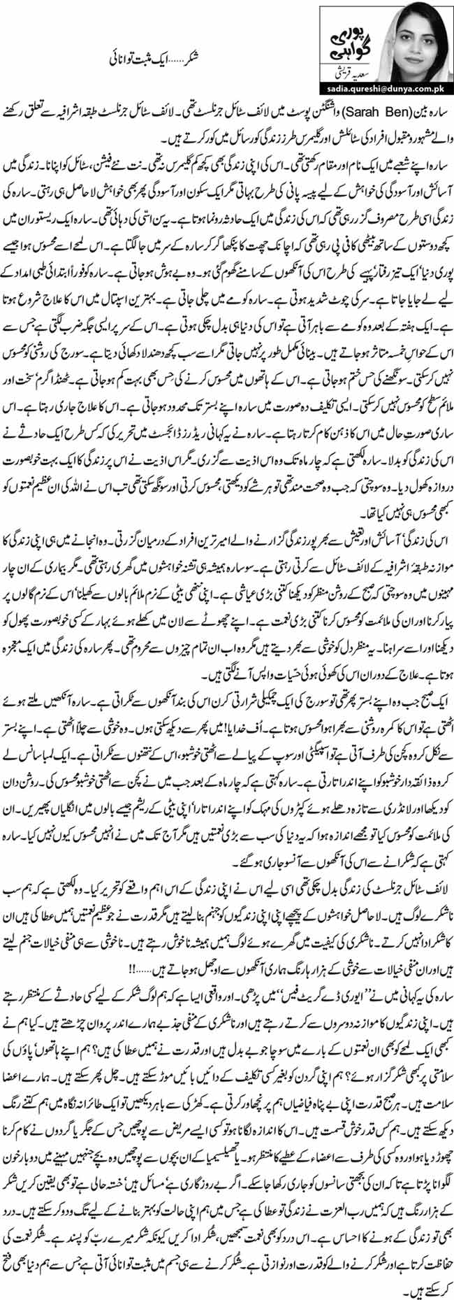 شکر… ایک مثبت توانائی   