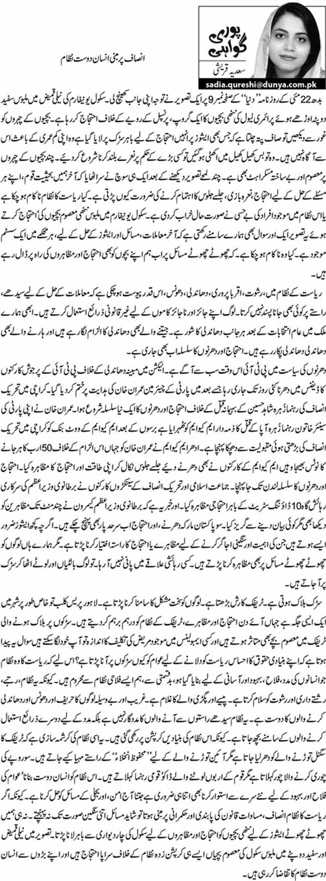 انصاف پر مبنی انسان دوست نظام  