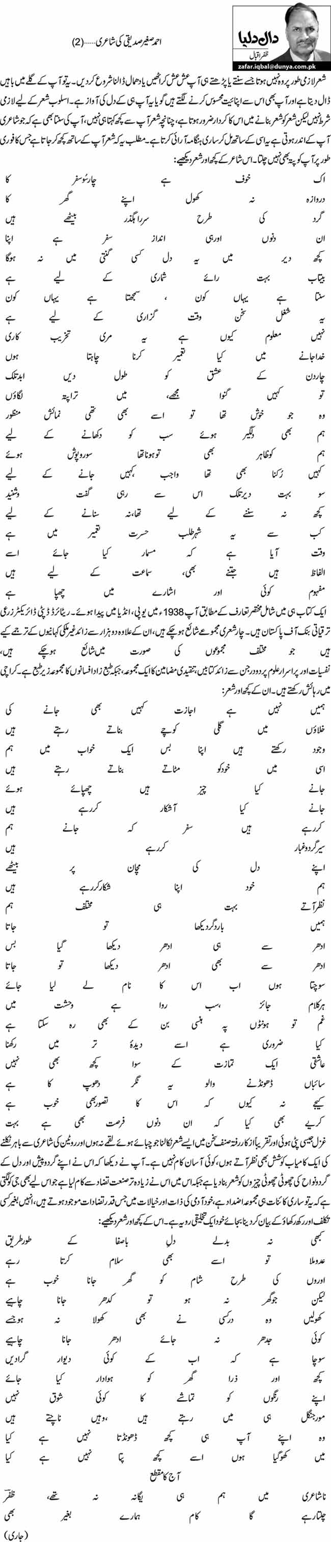احمد صغیر صدیقی کی شاعری …(2) 