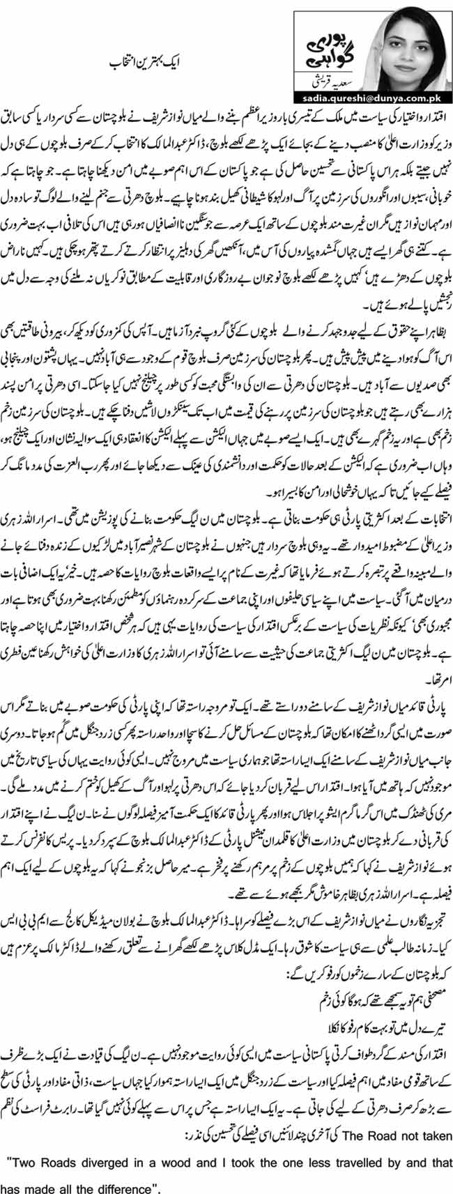 ایک بہترین انتخاب 