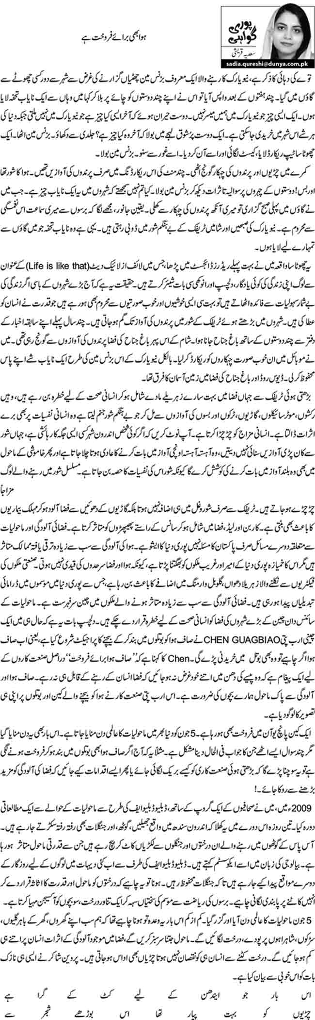 ہوا بھی برائے فروخت ہے 