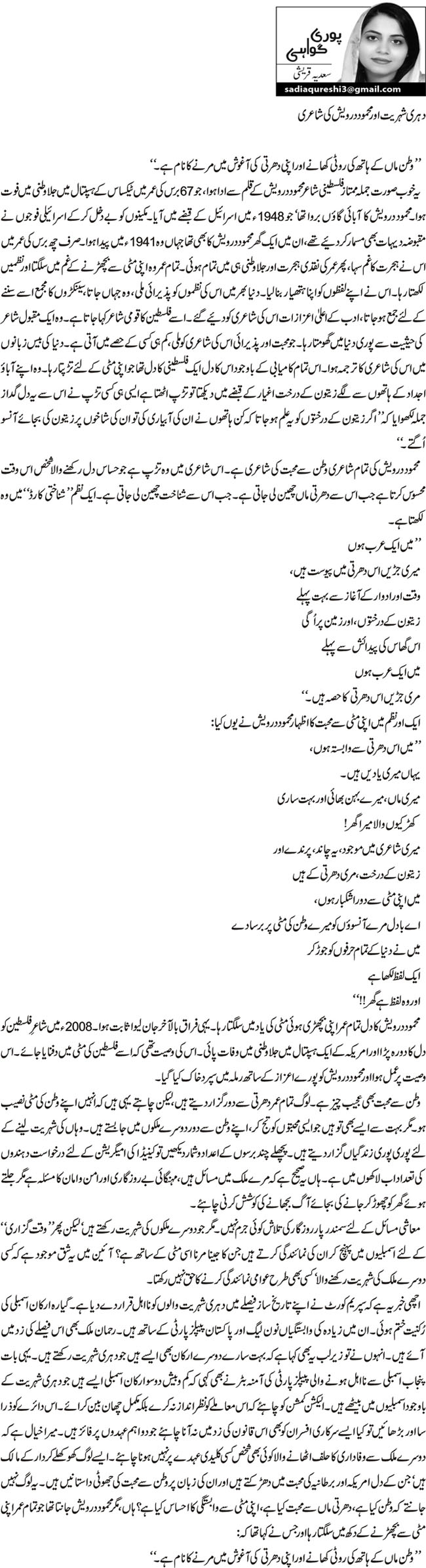 دہری شہریت اور محمود درویش کی شاعری