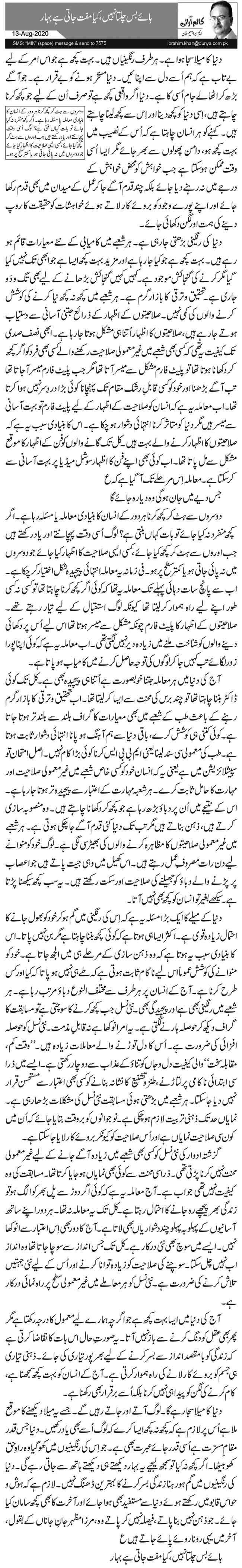 ہائے بس چلتا نہیں، کیا مفت جاتی ہے بہار      