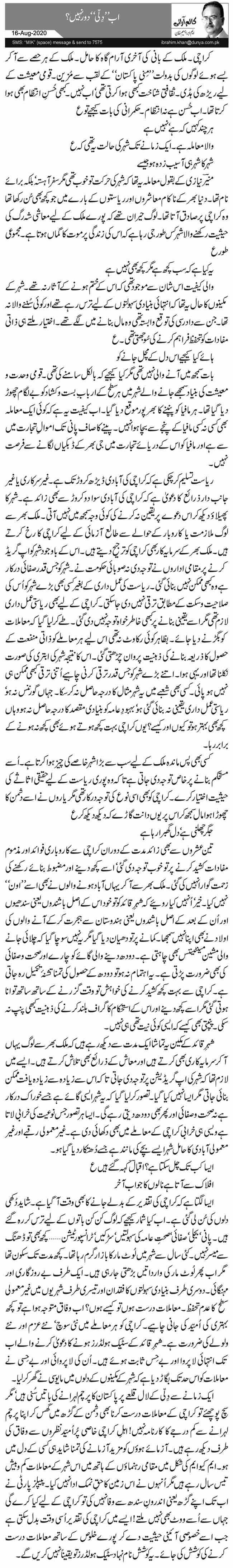  اب ’’دِلّی‘‘ دور نہیں؟ 