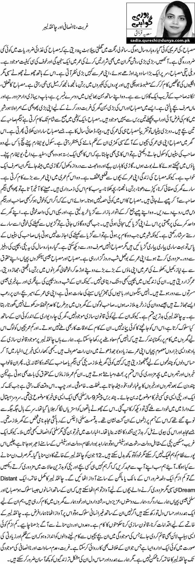 غربت، ناانصافی اور چائلڈ لیبر  