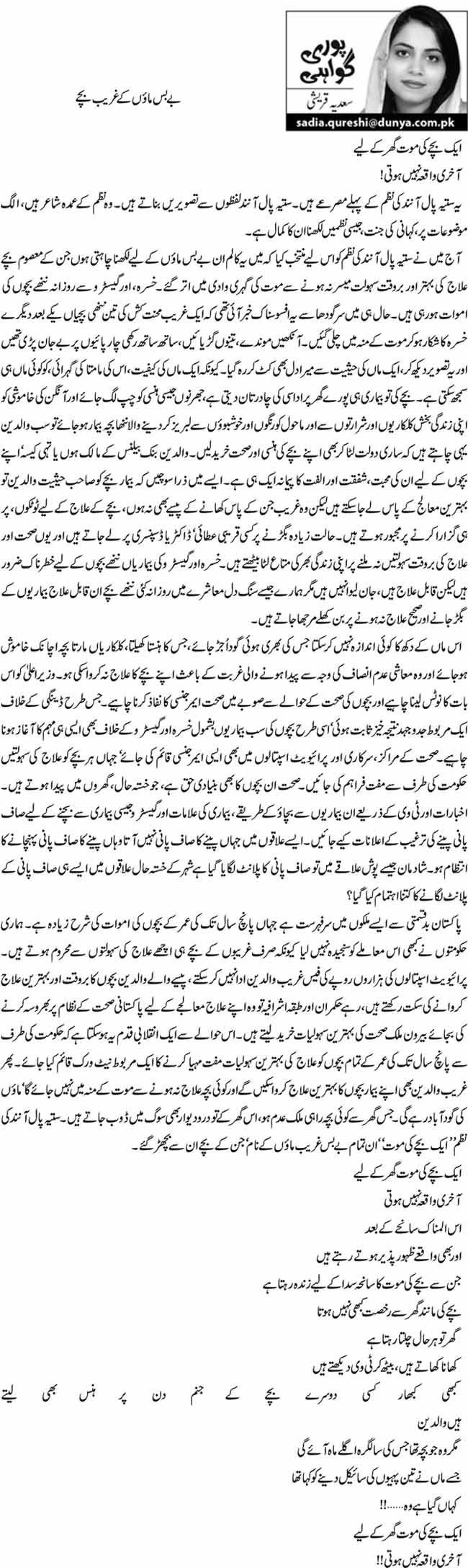 بے بس مائوں کے غریب بچے  