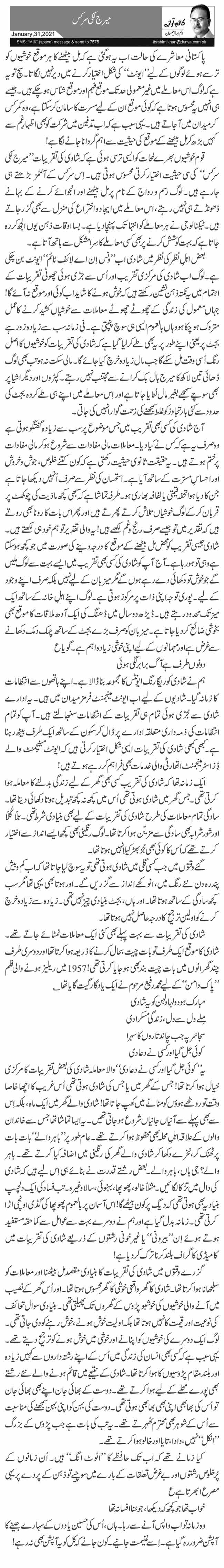 میرج لکی سرکس 