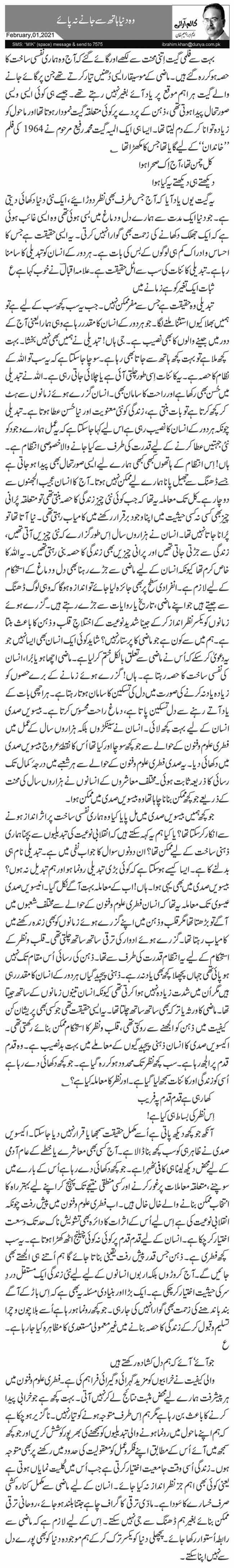 وہ دنیا ہاتھ سے جانے نہ پائے 