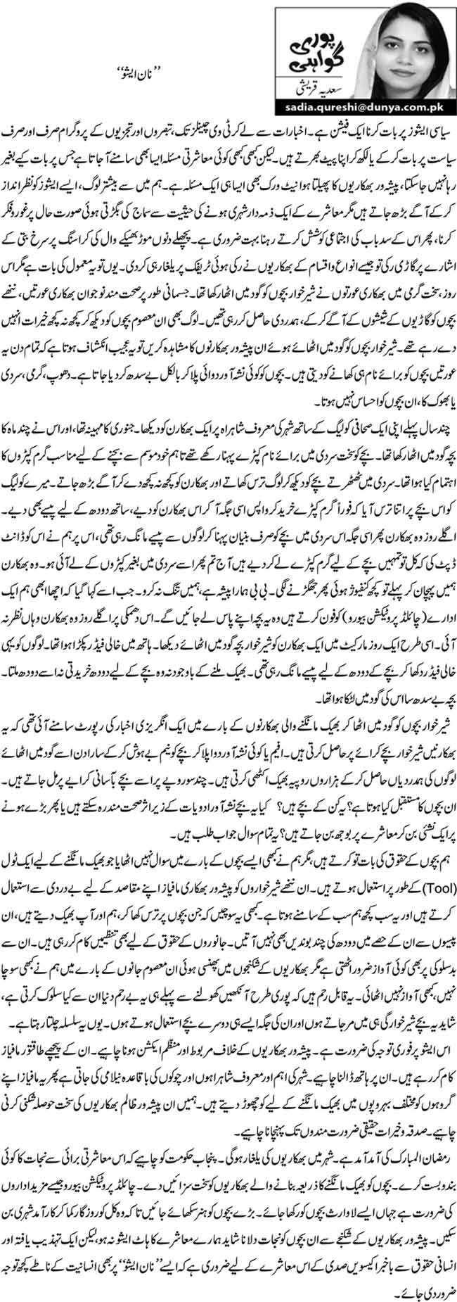 ’’نان ایشو‘‘ 