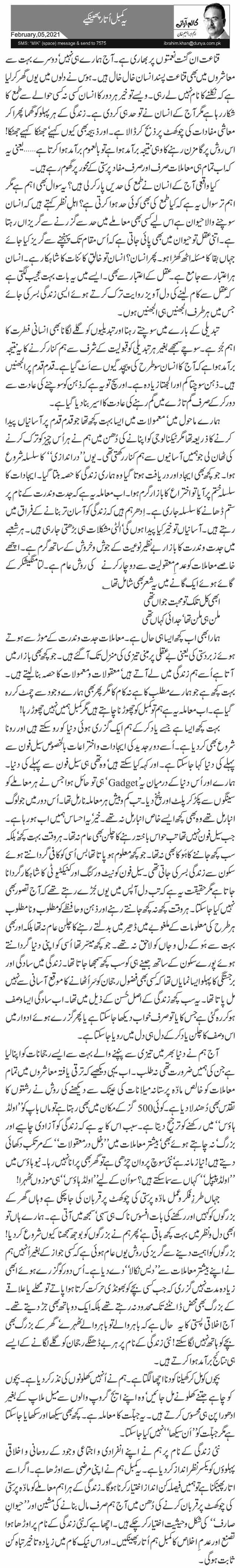 یہ کمبل اُتار پھینکیے 