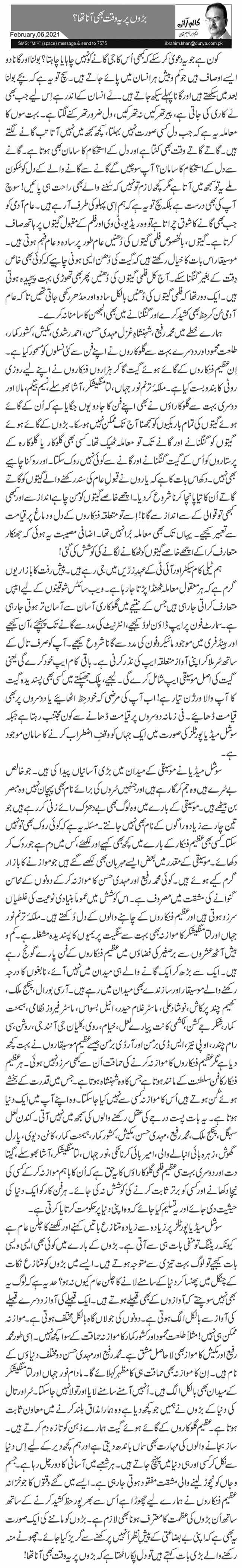 بڑوں پر یہ وقت بھی آنا تھا ؟