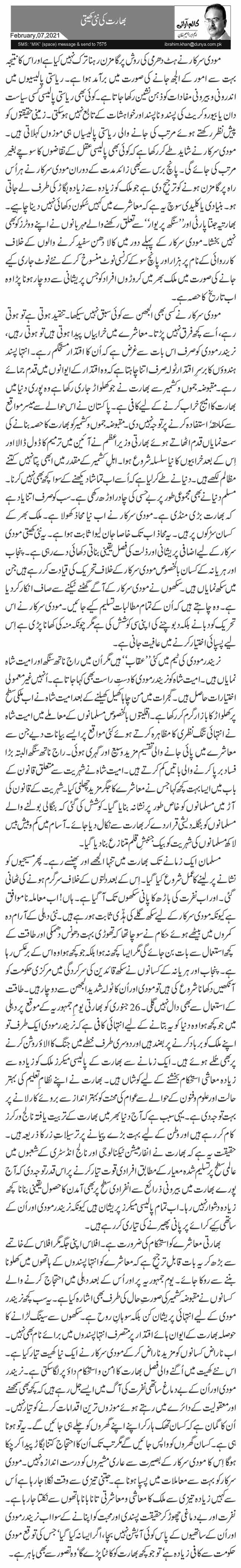 بھارت کی نئی کھیتی