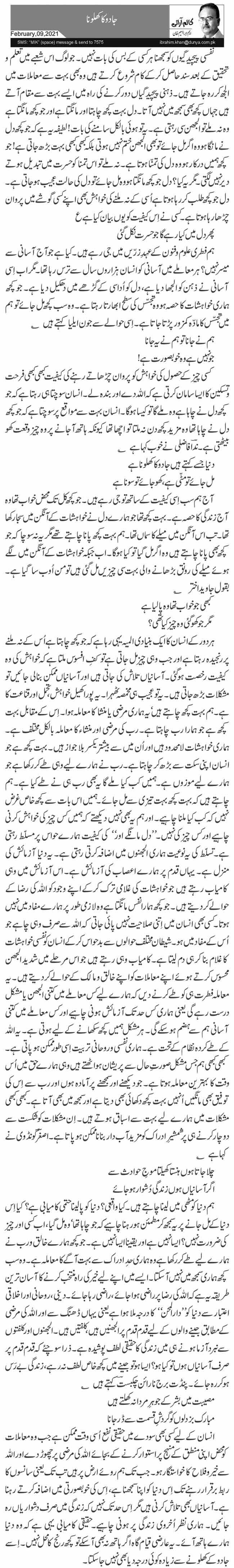 جادو کا کھلونا