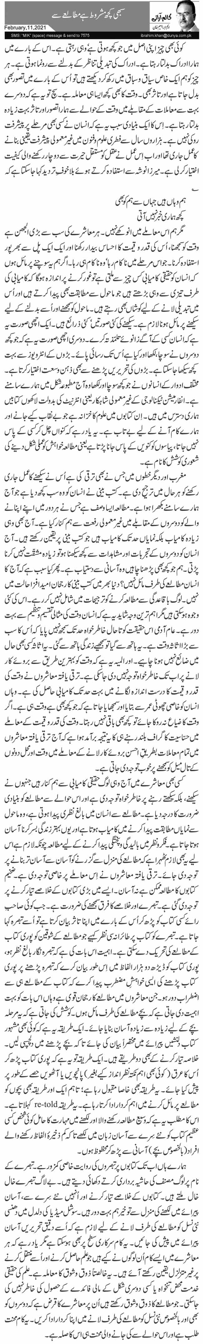 سبھی کچھ مشروط ہے مطالعے سے