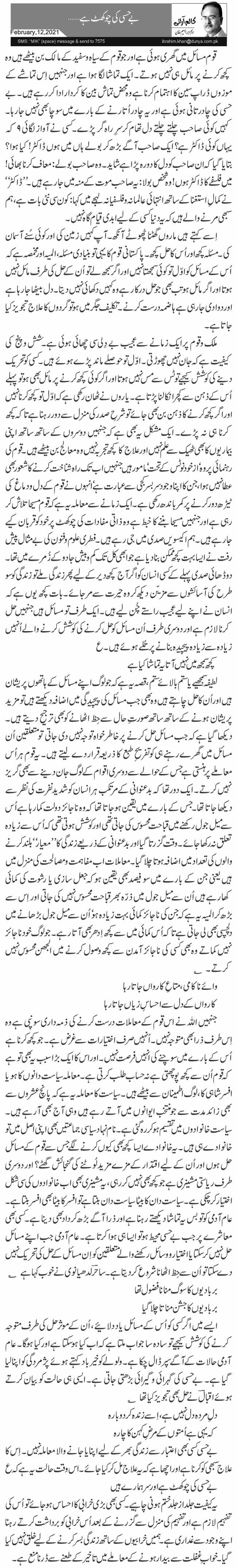 بے حسی کی چوکھٹ ہے …