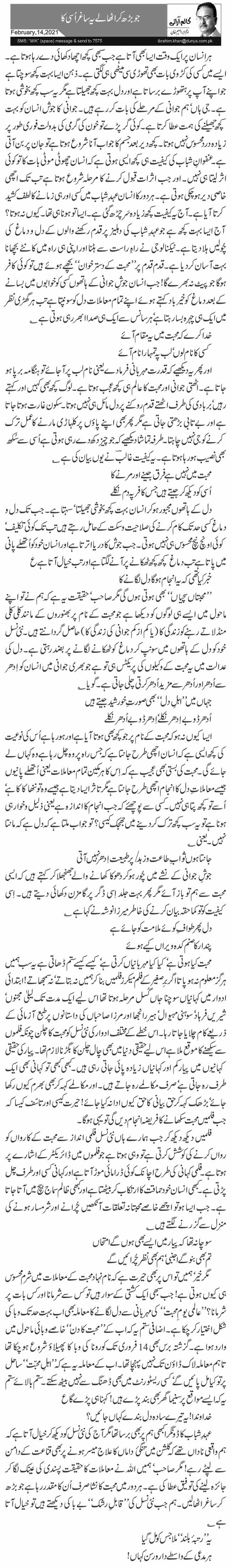  جو بڑھ کر اٹھالے یہ ساغر اُسی کا 