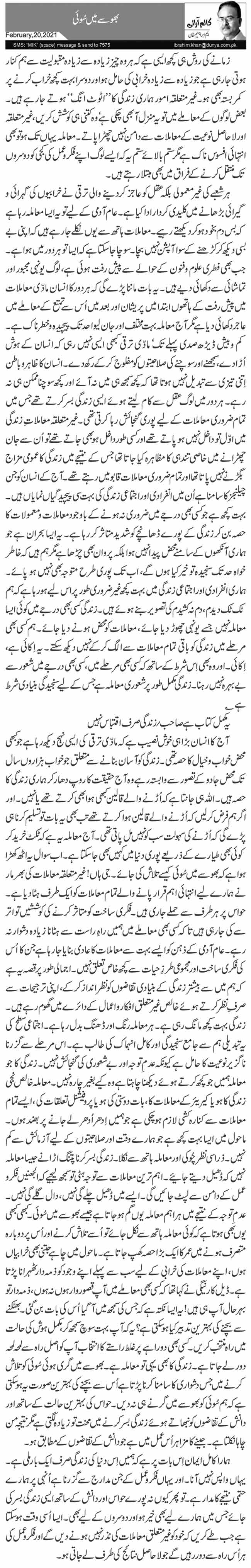  بھوسے میں سُوئی