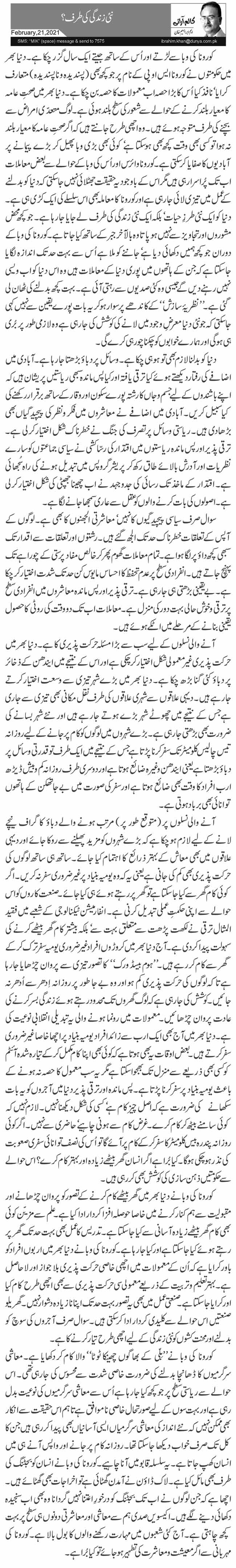 نئی زندگی کی طرف؟ 