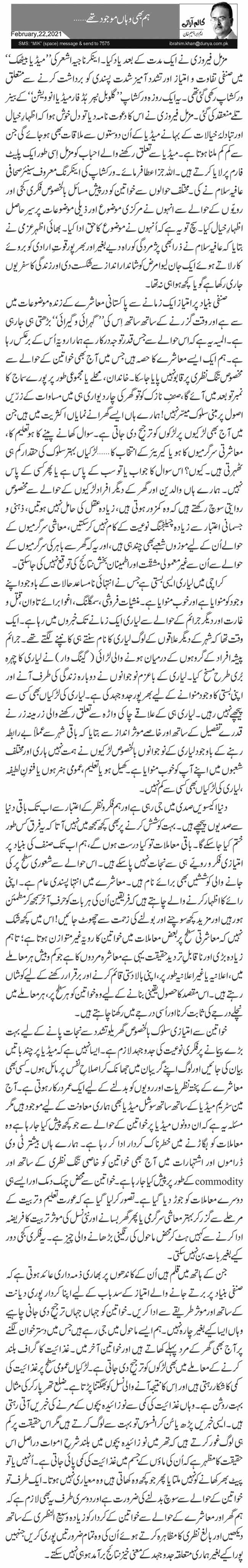 ہم بھی وہاں موجود تھے…